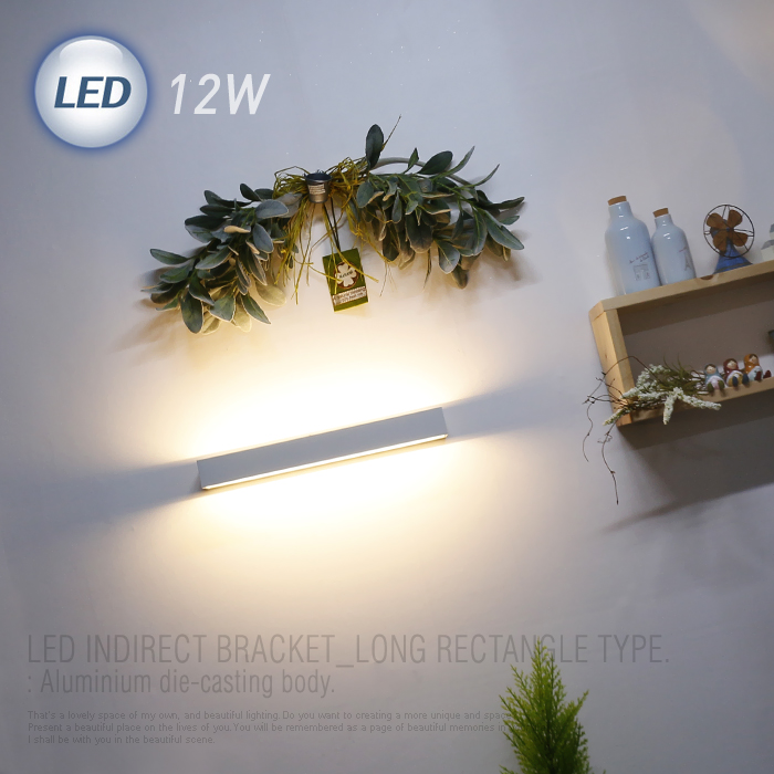 직사각 LED 간접 벽등 12W (화이트) / 12월 초 입고