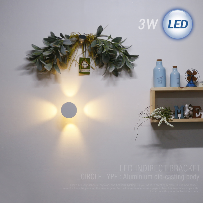 써클 LED 간접 벽등 3W (화이트)