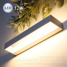 직사각 LED 간접 벽등 12W