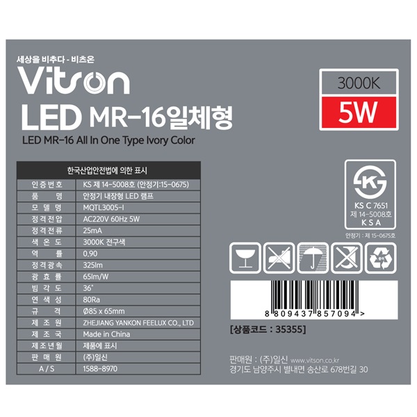 비츠온 LED MR16 5W 다운라이트